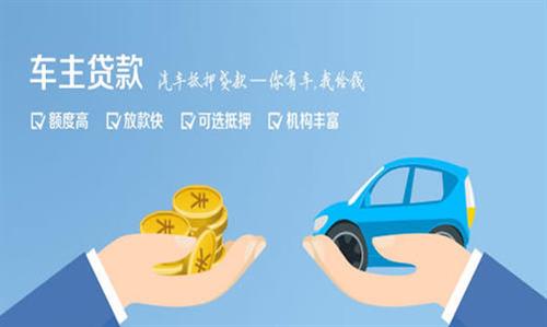 莆田全款车不押车贷款利息和政策分享！