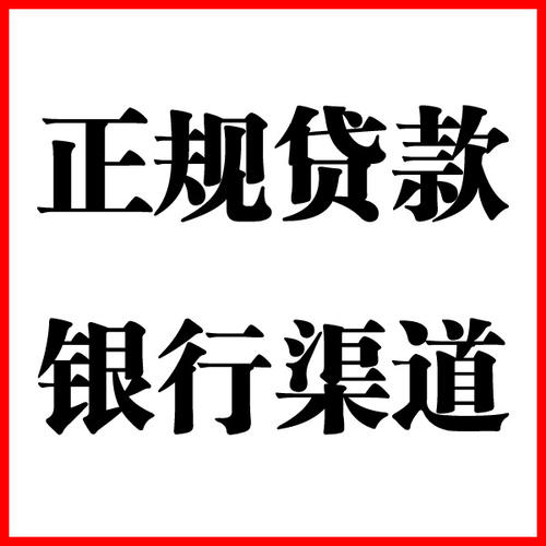 莆田负债过高可以申请莆田房屋抵押贷款吗?如何申请?